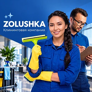 Сайт клининговой компании «Zolushka»